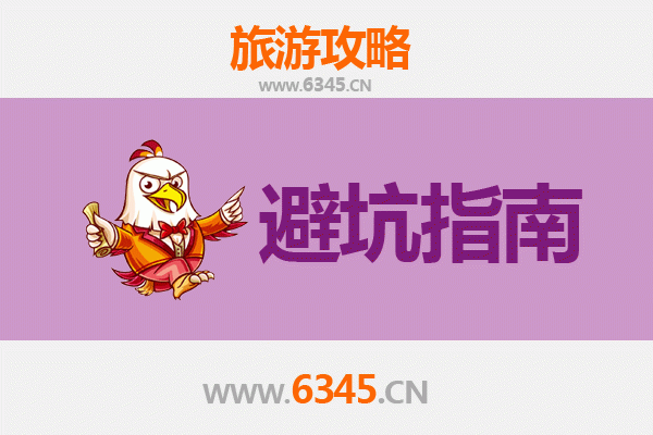 聊城茌平旅游全攻略：资深博主给你的几大忠告与须知
