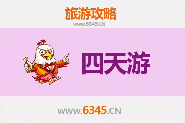 聊城茌平四天三夜深度游攻略：探索鲁西文化，预算与行程全解析