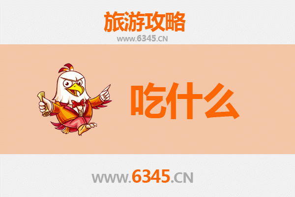 聊城茌平美食必吃清单
