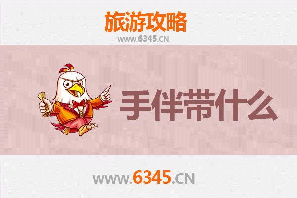 从聊城茌平出发：南澳岛全攻略与特色手伴指南